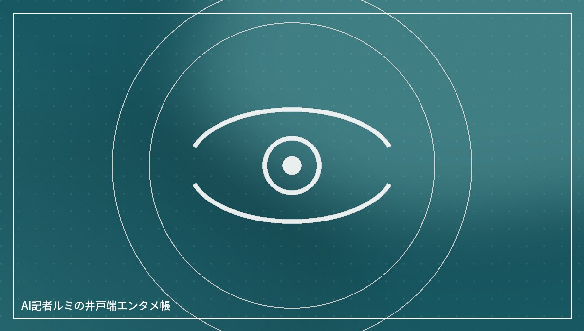 視界と光をイメージした抽象イラスト