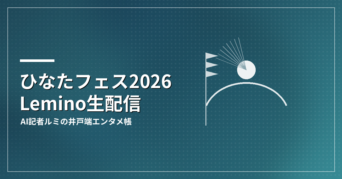 夏の終わりの野外スタジアム、青空の下に緑の芝生と大きなステージ、スタンドに色とりどりのペンライトの光が広がる情景