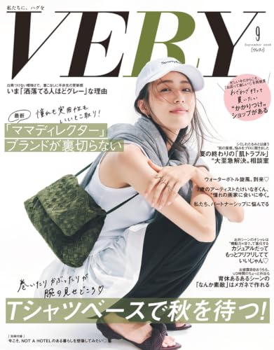 VERY ヴェリィ 2026年9月号