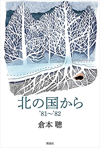 シナリオ『北の国から』全3巻（理論社）