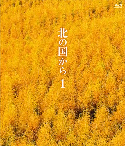 北の国から Blu-ray（連続ドラマ版・全4巻）